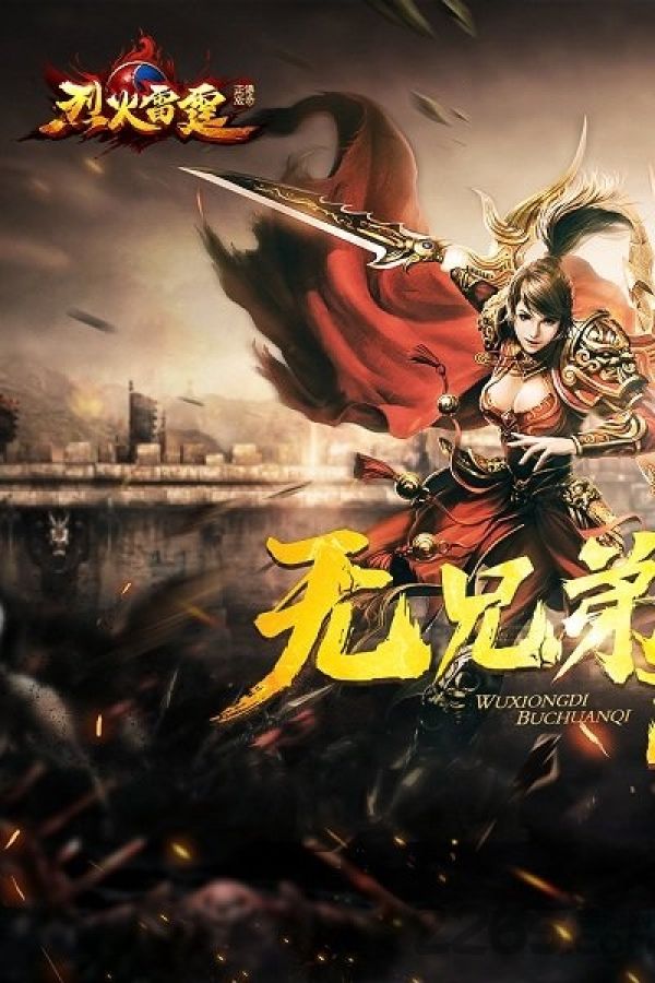 烈火雷霆oppo客户端