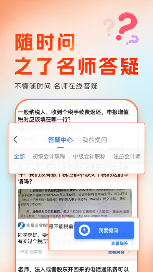 会计随时学app