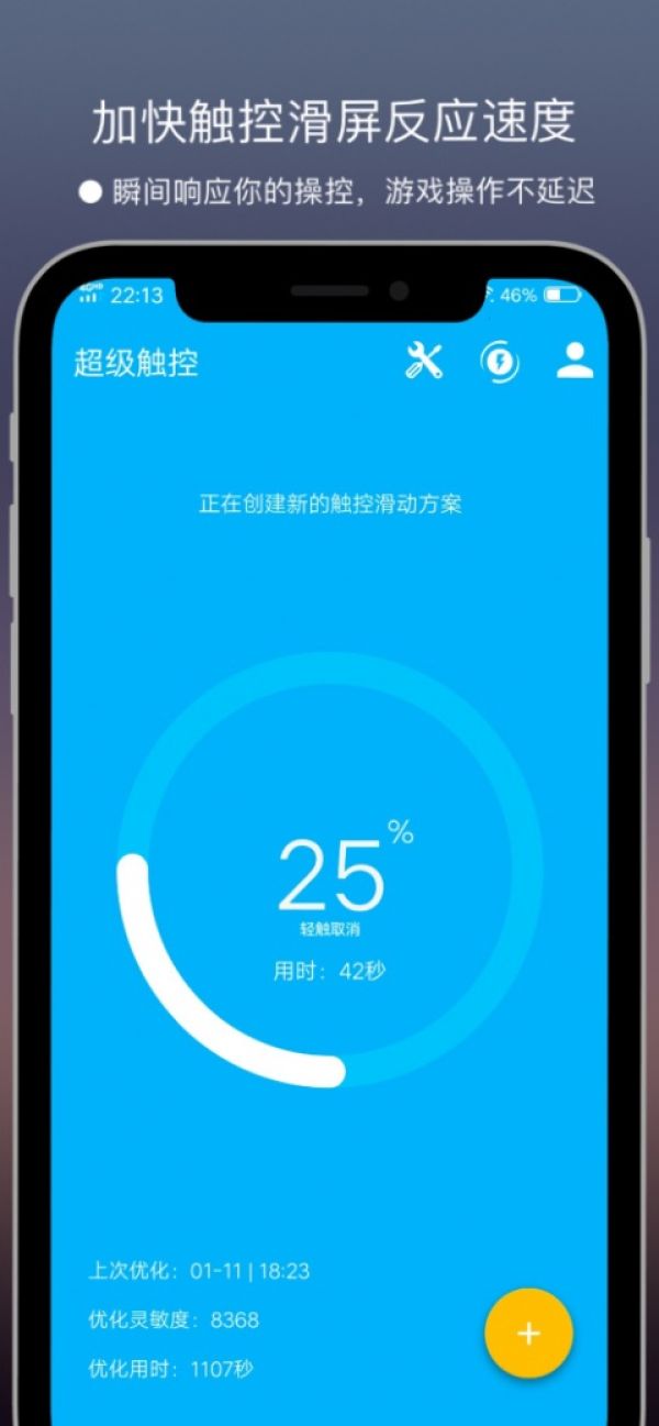 超级触控最新版