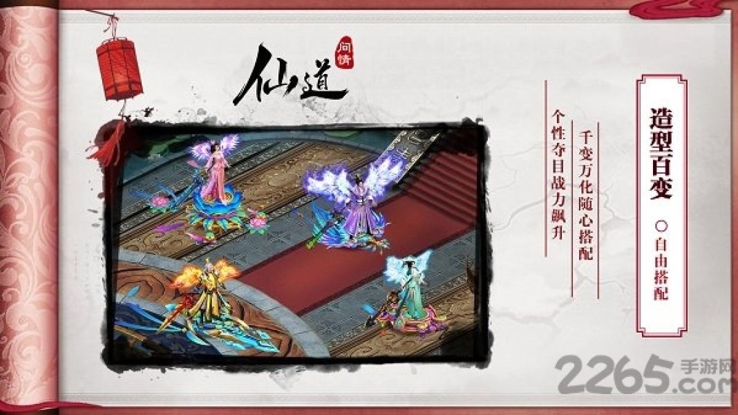 仙道问情手游