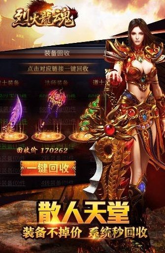 海南奇遇天下烈火龙魂h5