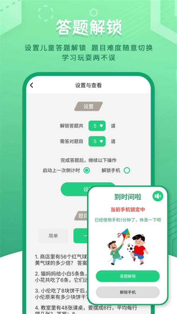 儿童模式手机锁app