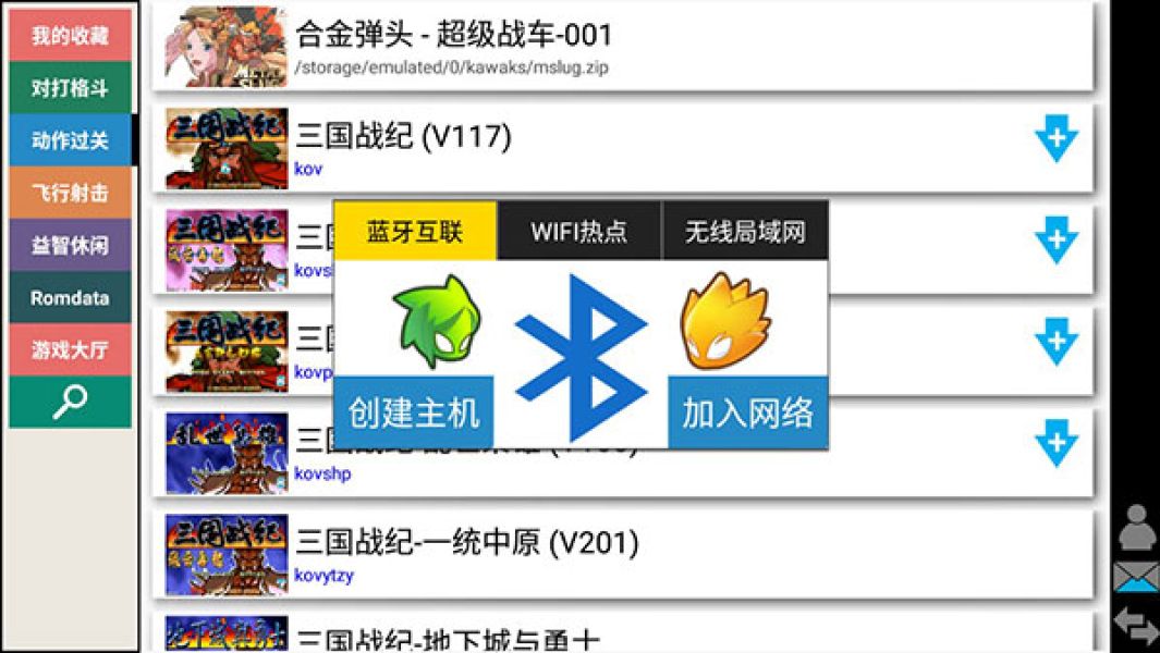 街机模拟器官方版