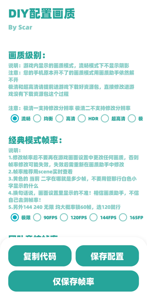 殇痕画质助手官方正版