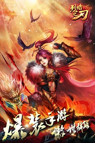 烈焰之刃破解版