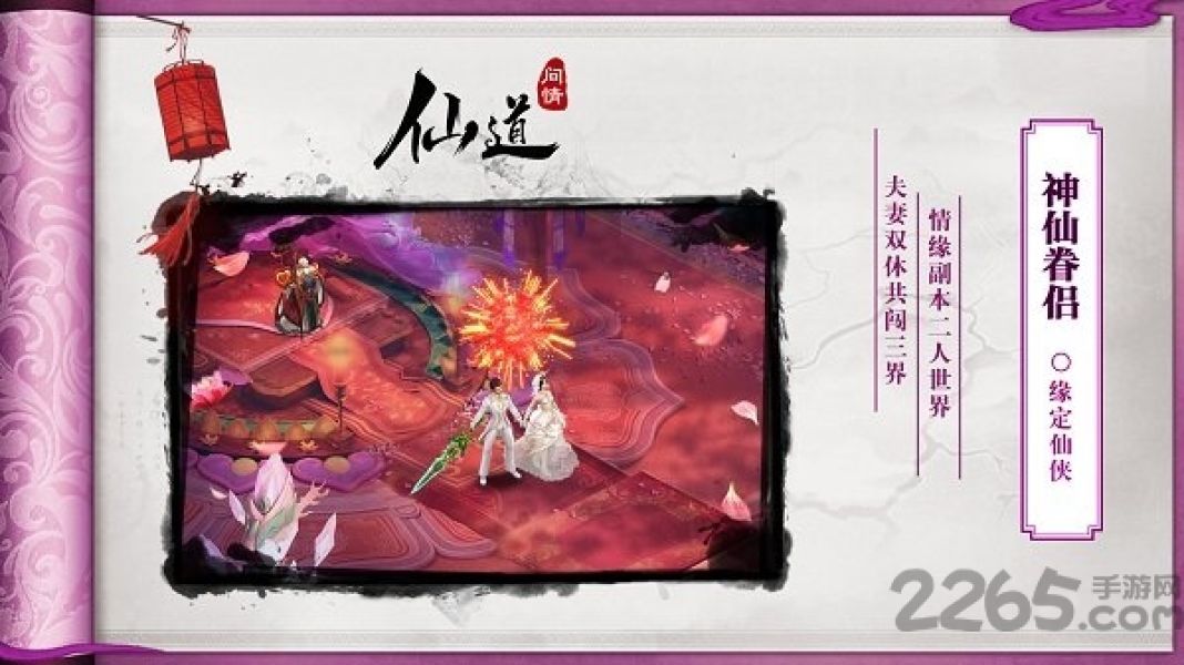 仙道问情手游
