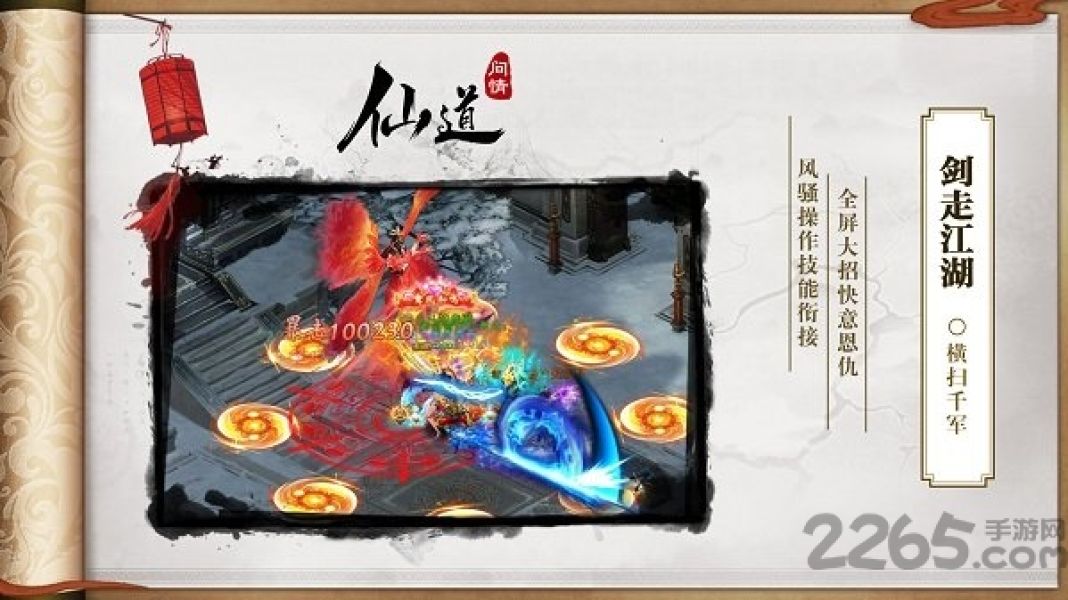 仙道问情手游