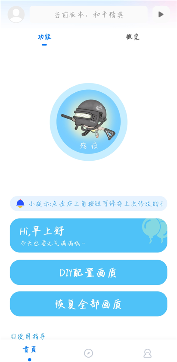 殇痕画质助手官方正版