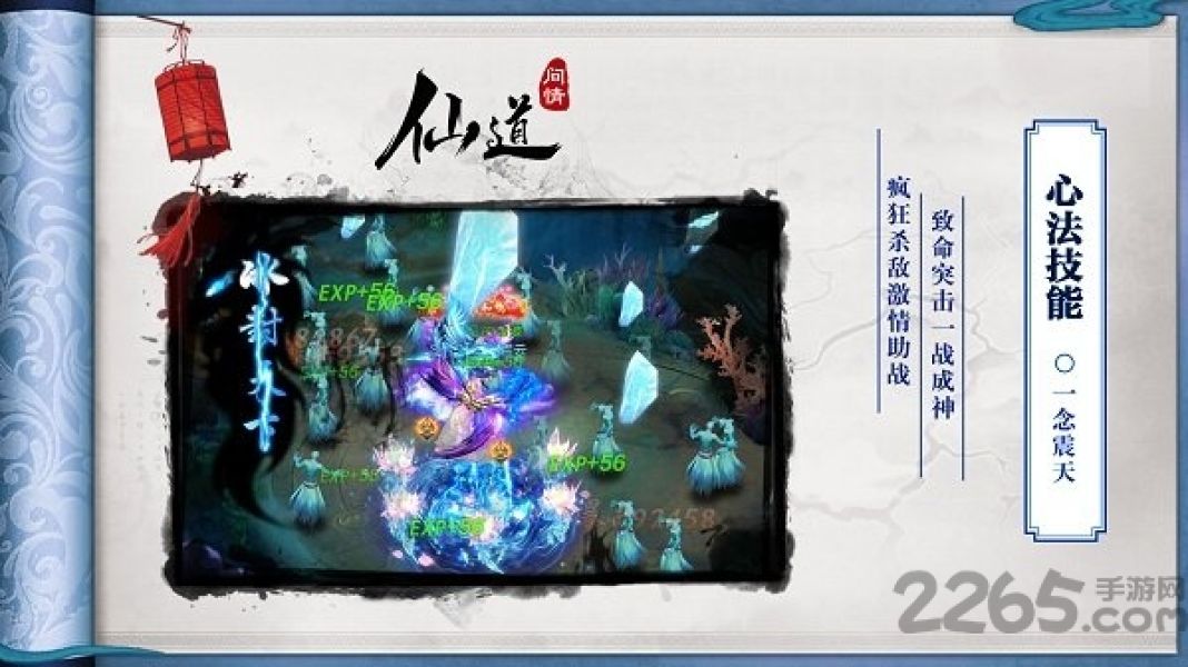 仙道问情手游