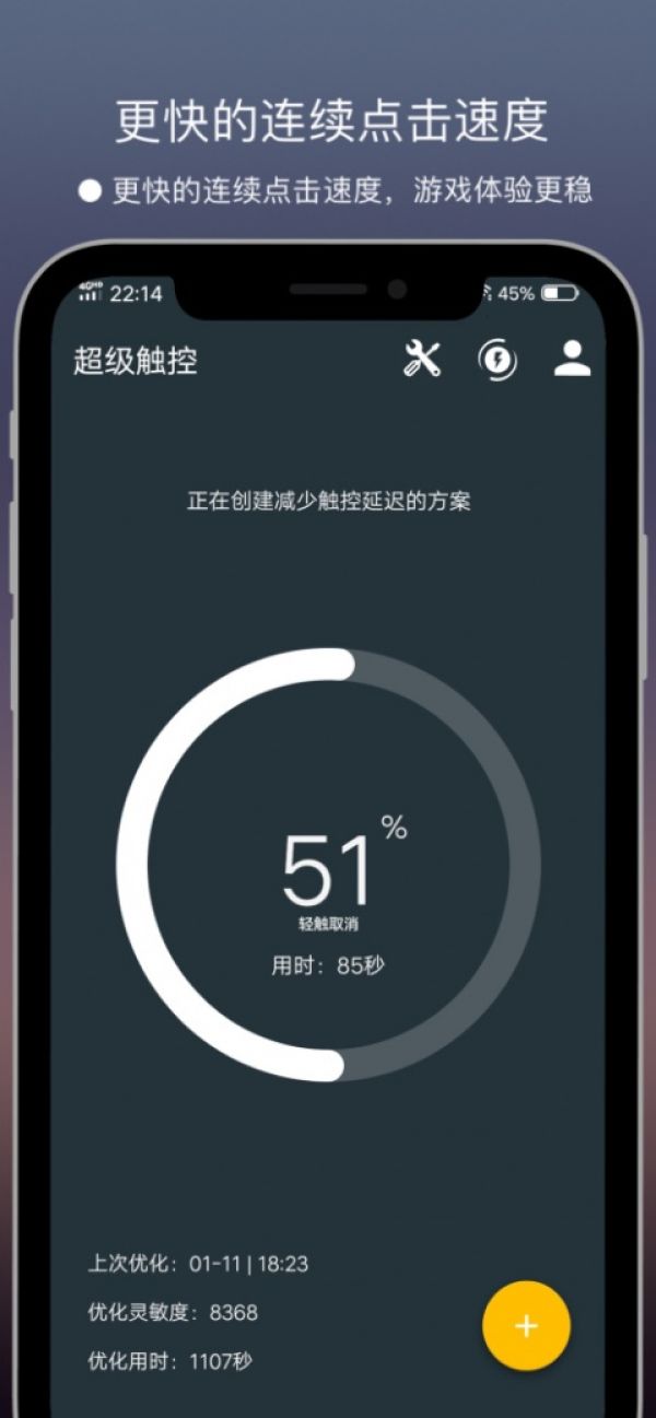 超级触控最新版
