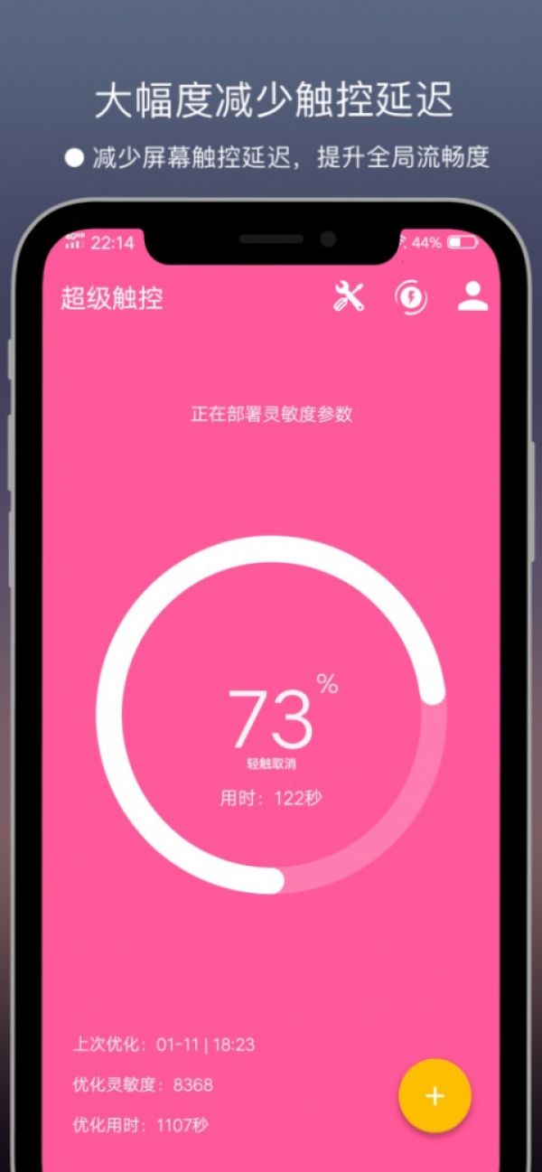 超级触控最新版