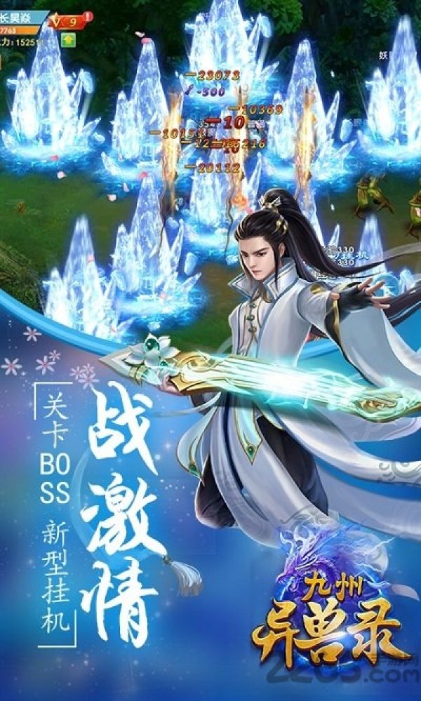 四海牧云九州异兽录