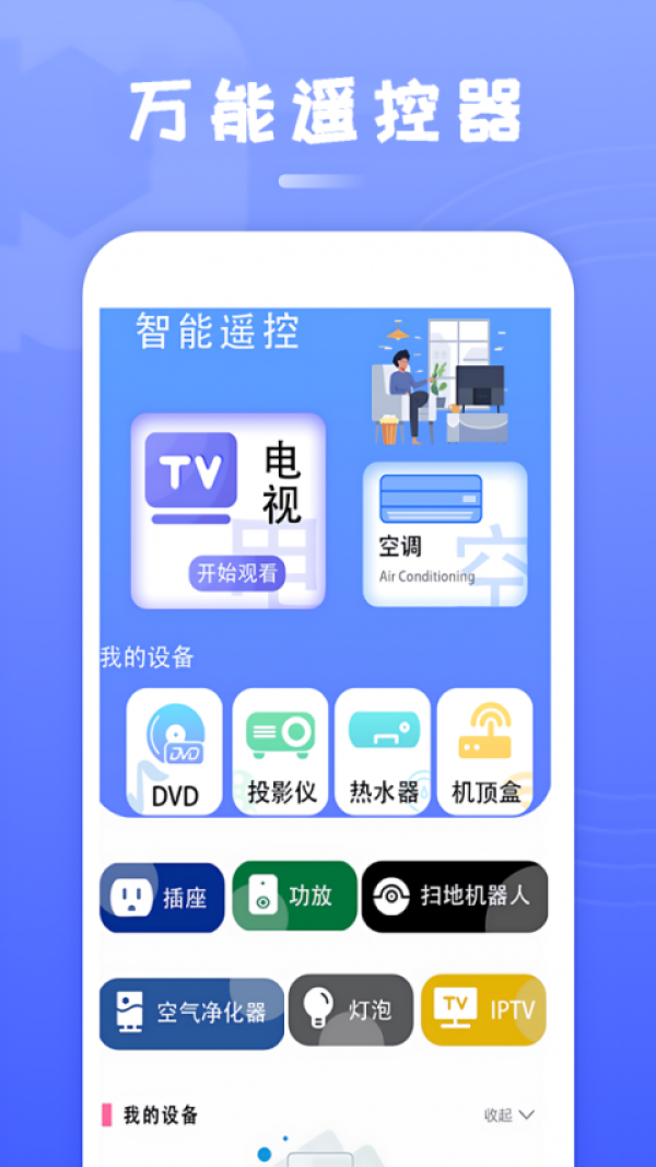 智能电视遥控器app