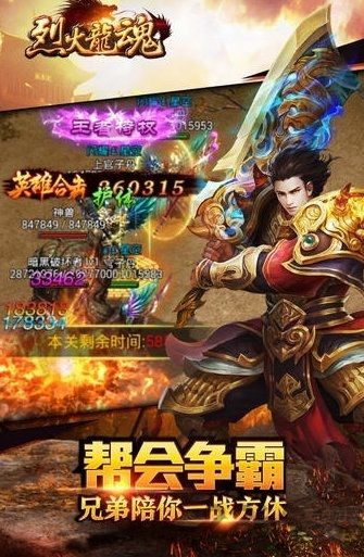 海南奇遇天下烈火龙魂h5