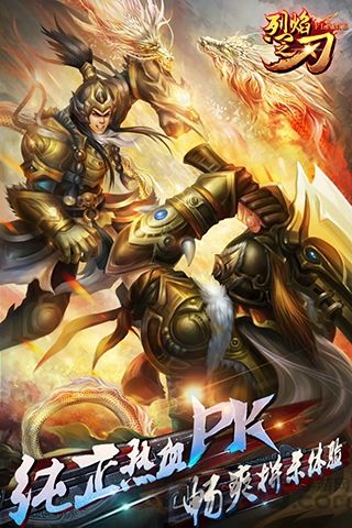 烈焰之刃破解版