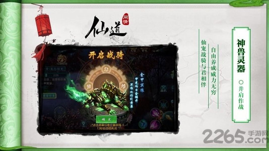 仙道问情手游