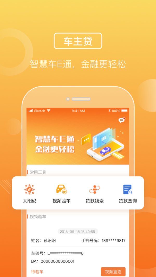 平安车E通官方版