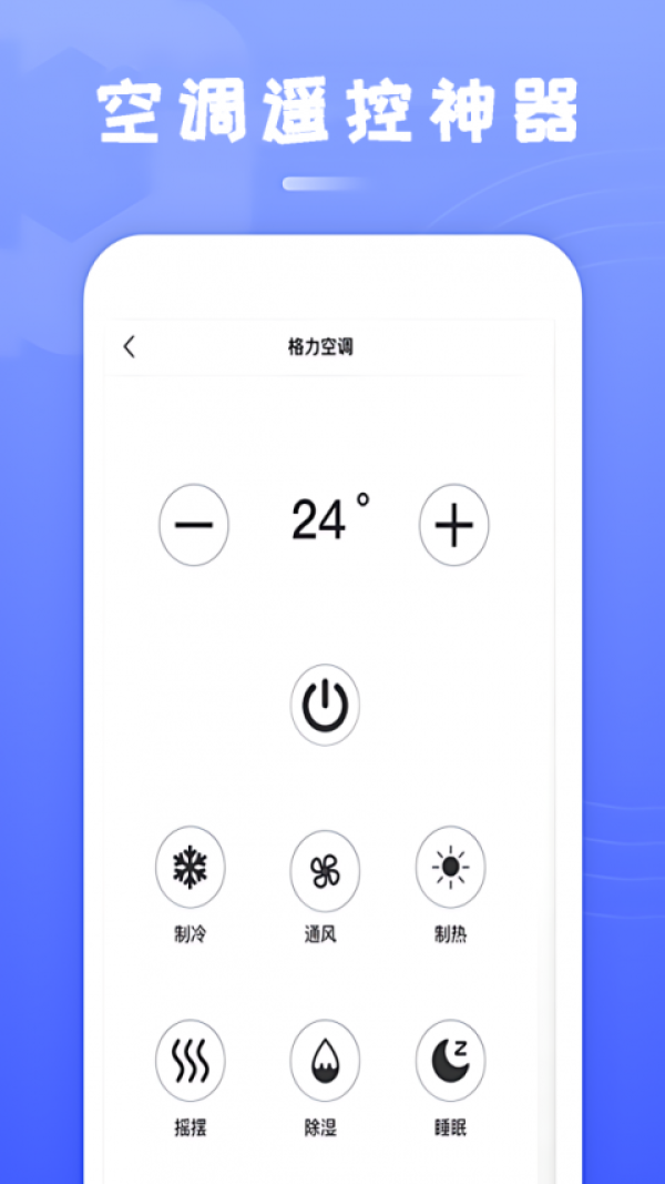 智能电视遥控器app