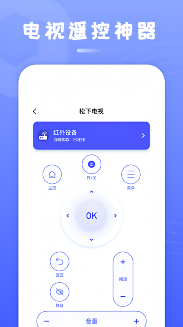 智能电视遥控器app