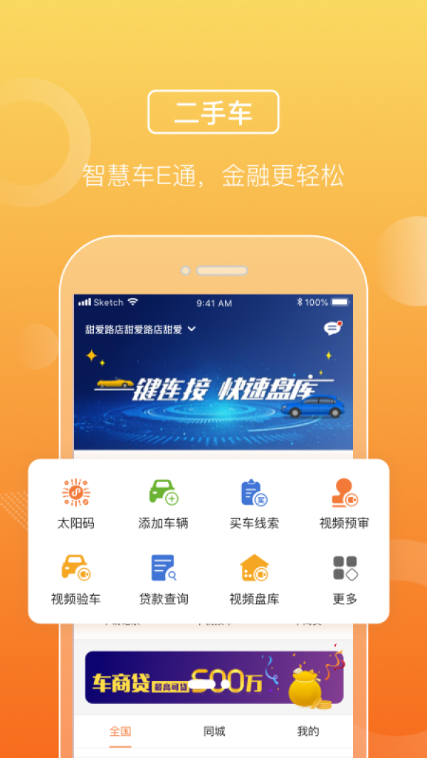 平安车E通官方版