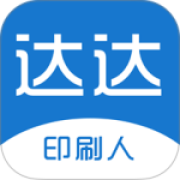 达达印刷人app