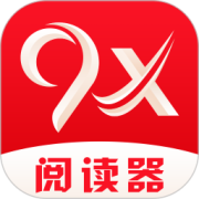 9x阅读器官方版