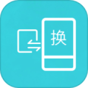 互传换机助手app