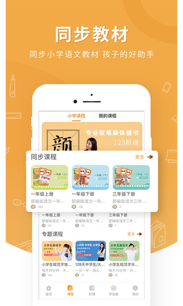 妙笔时光app