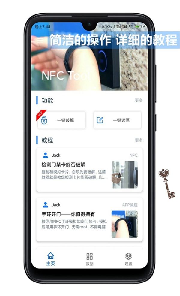 NFC Tool官方版