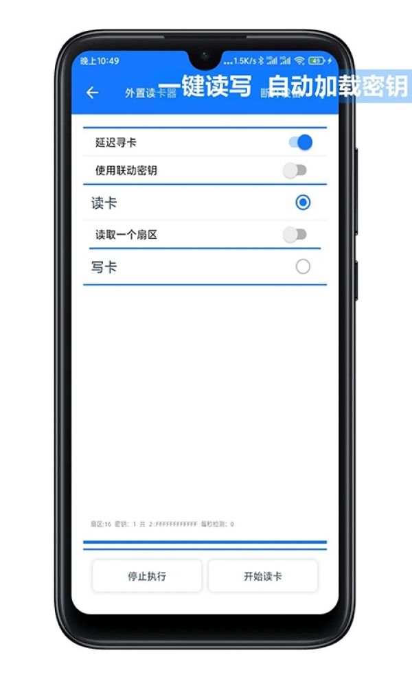NFC Tool官方版