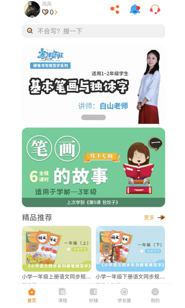 妙笔时光app