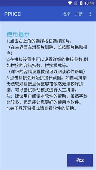 ppiicc拼图软件app
