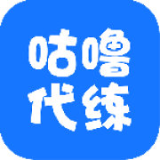 咕噜代练最新版