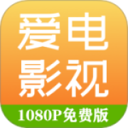 爱电影视app最新版