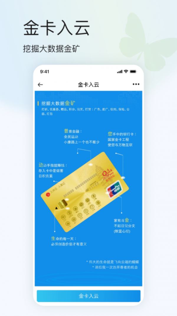 蝴蝶云app