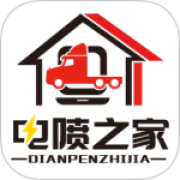 电喷之家官方版app