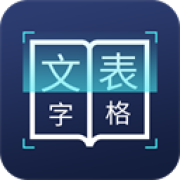 图片文字识别转换官方版