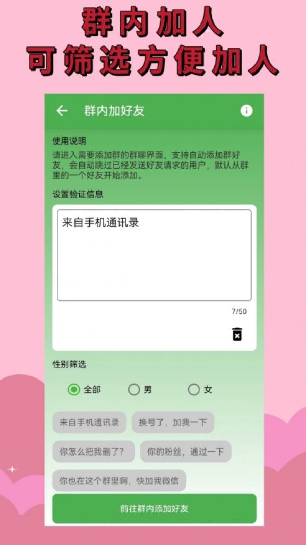 微商清粉app