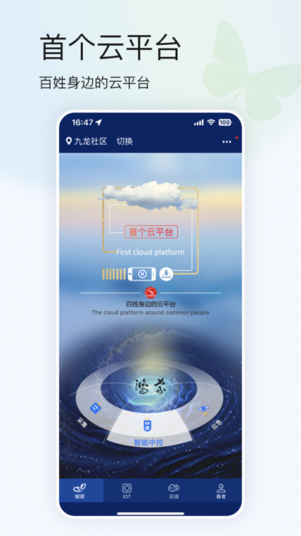蝴蝶云app