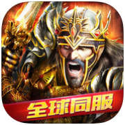 王权之战无限金币版