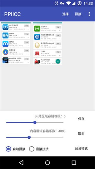 ppiicc拼图软件app