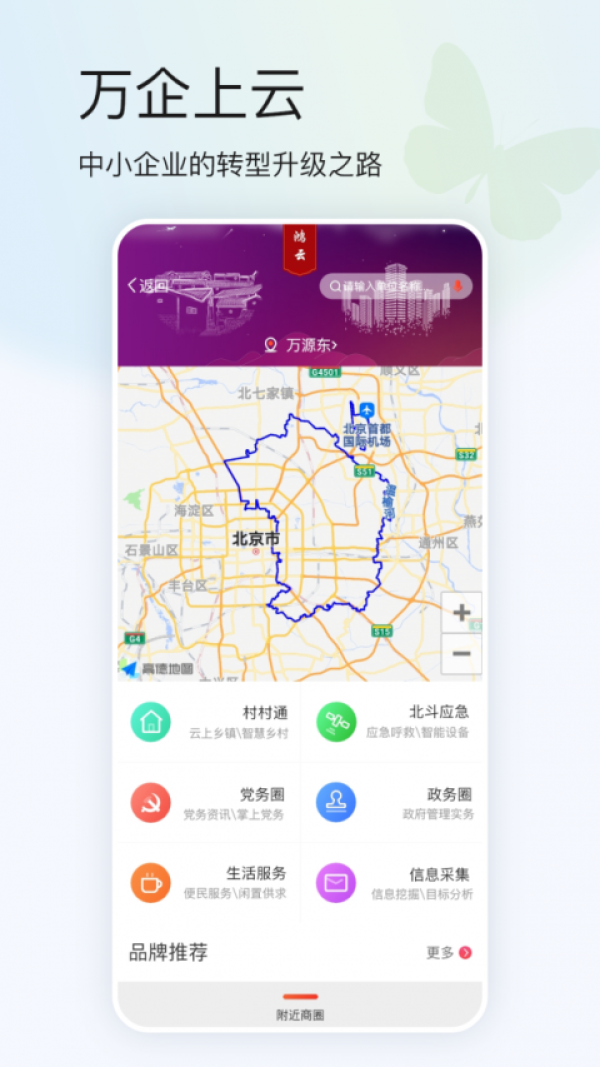 蝴蝶云app