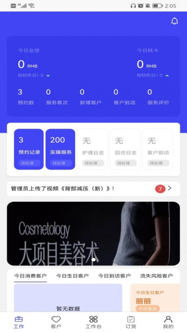 蓝丝带蓝管家正式版