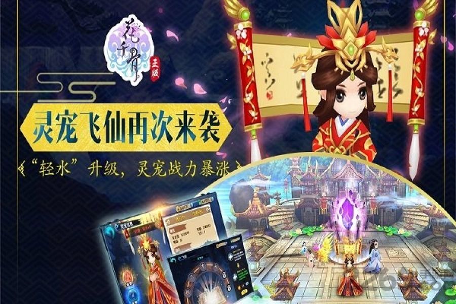 小米平台花千骨手游
