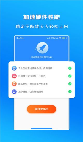 WiFi信号增强放大器app