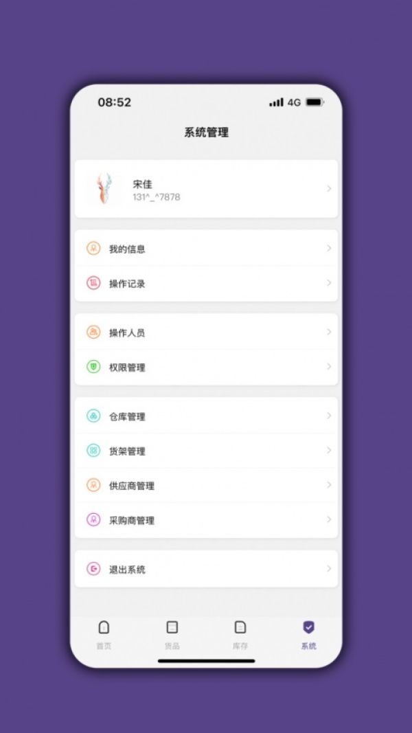 仓库宝app