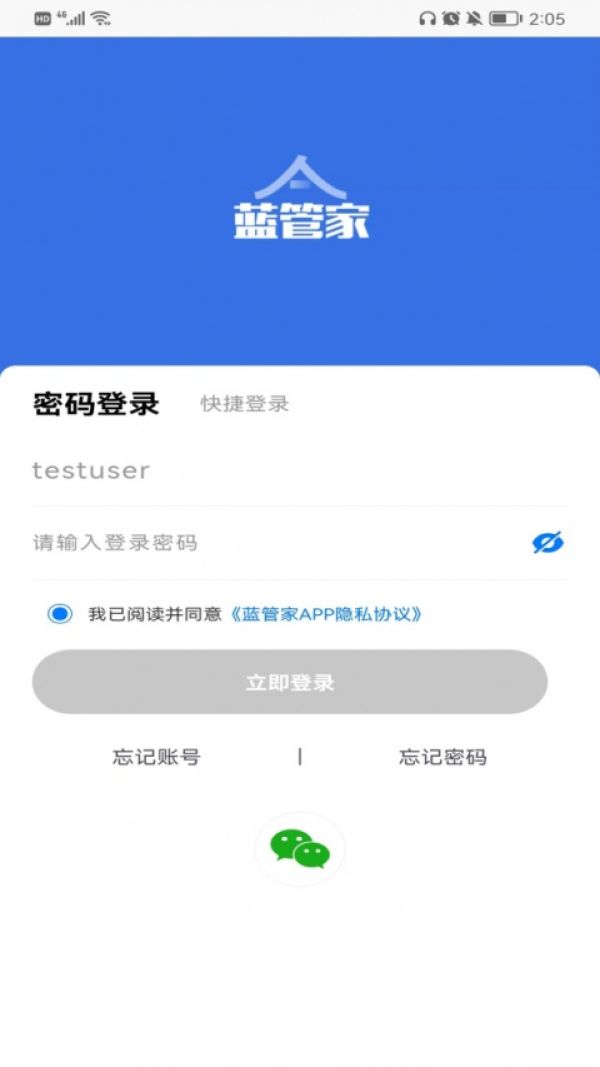蓝丝带蓝管家正式版
