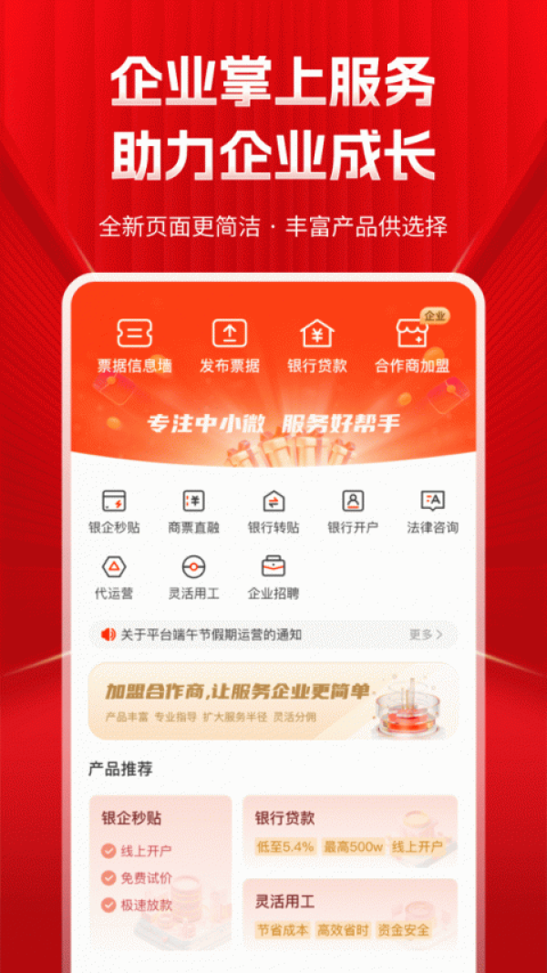 深度票据网app