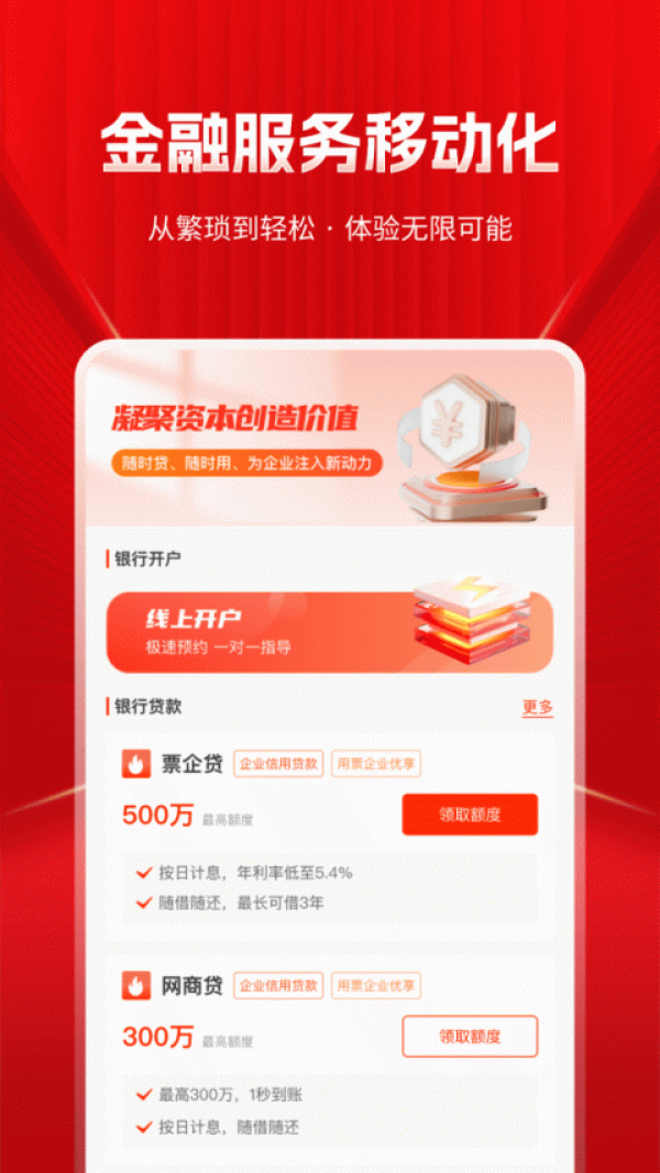 深度票据网app