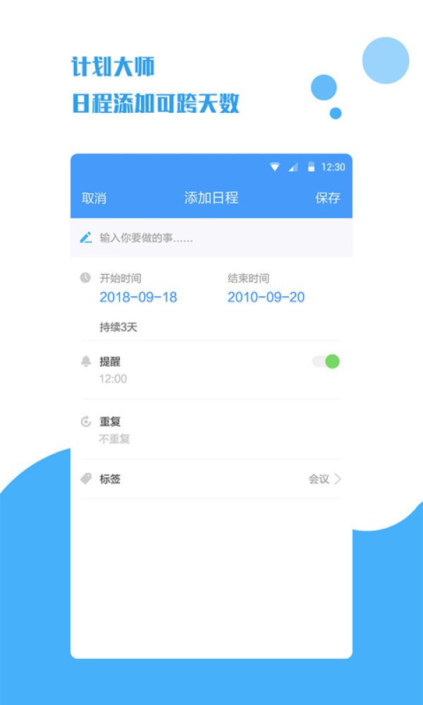 计划大师官方版